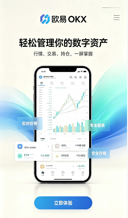 欧交易所App官网下载交易平台功能介绍